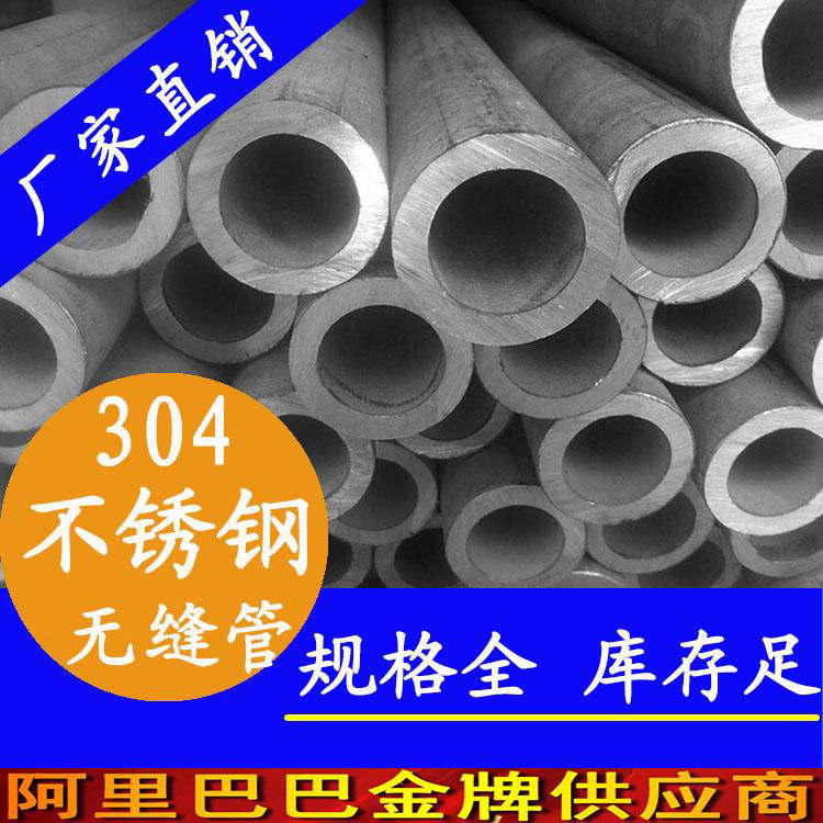 永穗304不鏽鋼無縫管汽車配件醫療器具耐腐蝕機械特性良好 3