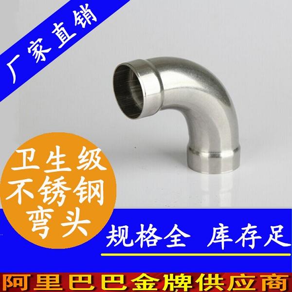 永穗不鏽鋼衛生彎頭管件用於管道連接衛生健康安全耐腐蝕