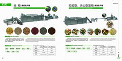 寵物食品生產線