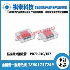 PD70-01C/TR7光敏管