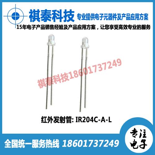IR204C-A-L億光紅外發射管F3紅外發射管
