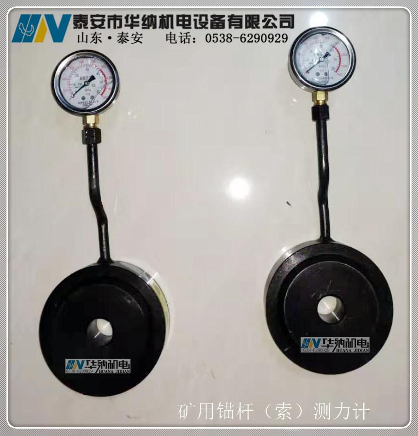 机械式煤矿锚杆测力计 2