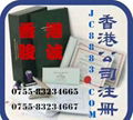 香港公司註冊|香港企業登記 2