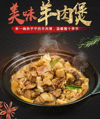 千廚美味羊肉煲800g