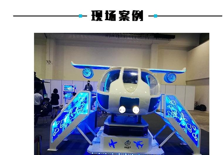 VR四人直升機  2