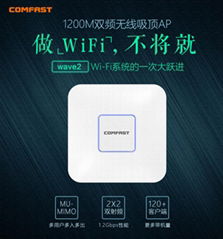 1200M双频吸顶AP