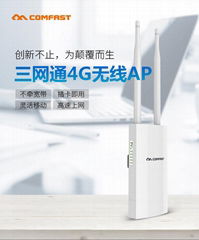 4G路由室外AP插SIM卡全網通用 