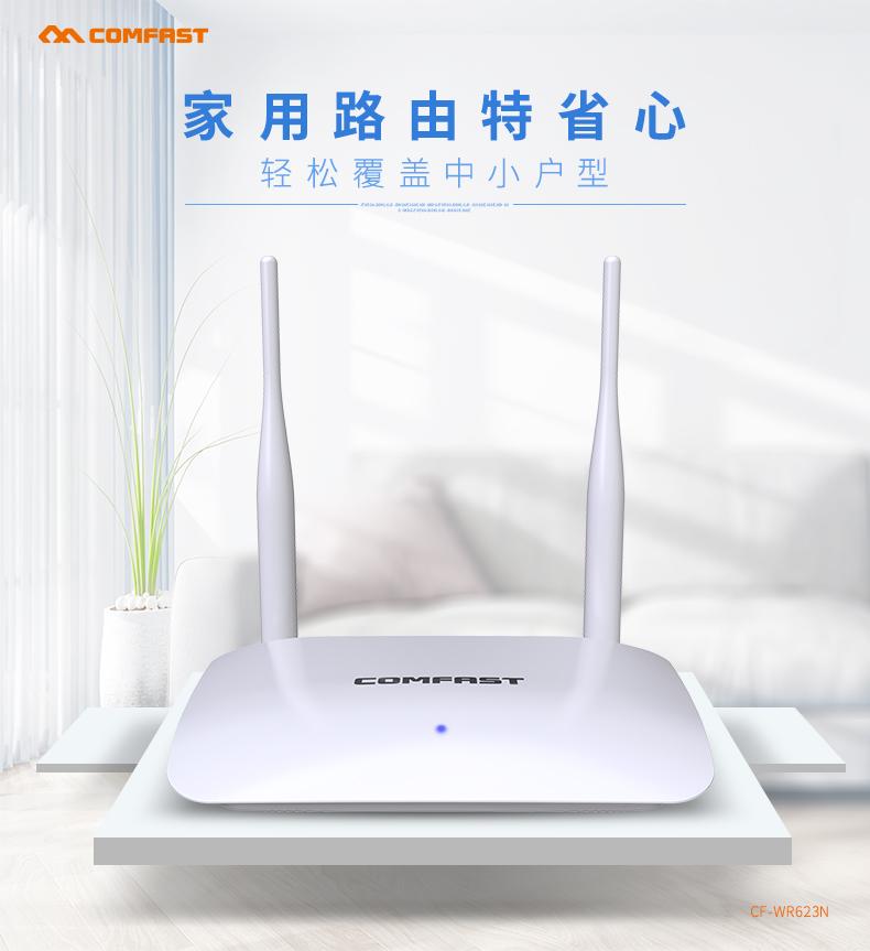 300M无线路由器家用WIFI覆盖 