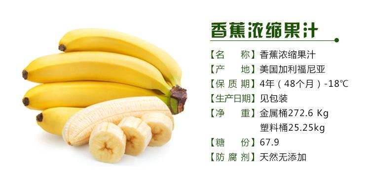 FDA认香蕉浓缩果汁  2
