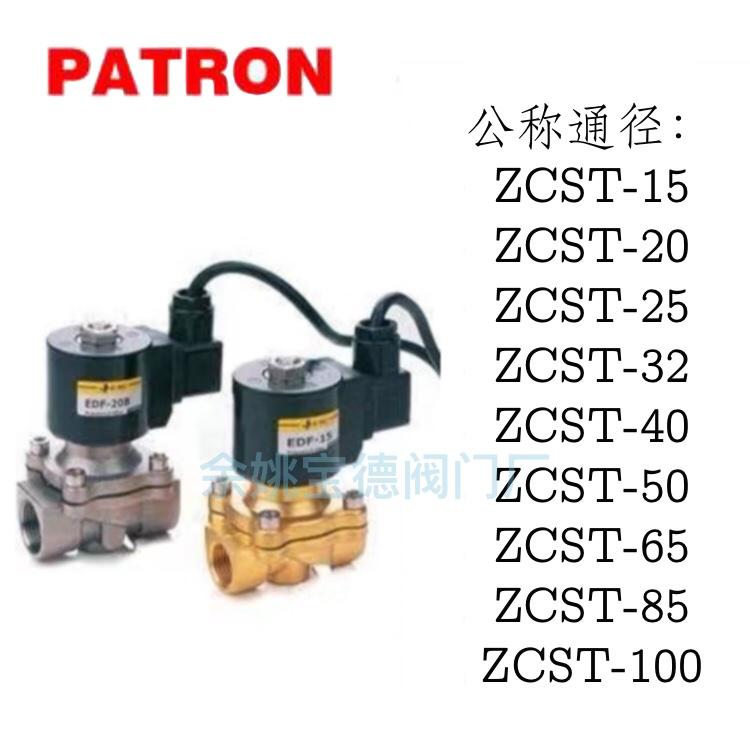 廠家直銷ZCST噴泉電磁閥ZCST-40 ZCST-50 ZCST-65 ZCST-85 5