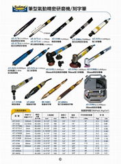 Sulima筆形氣動研磨機P.26頁