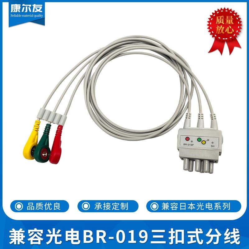 兼容日本光電BR-019三導聯歐標扣式心電分線