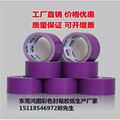Purple sealing tape