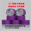 Purple sealing tape 