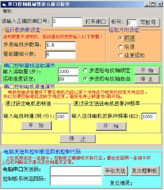 电脑控制单轴数控直线运动导轨机械手臂滑台开发学习控制套件 2