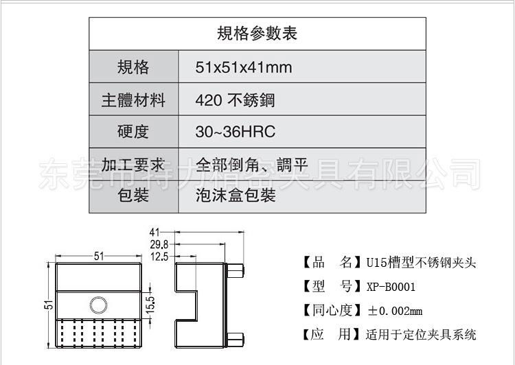 U15槽型不鏽鋼夾頭 2