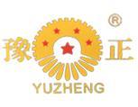 豫正重工集团有限公司