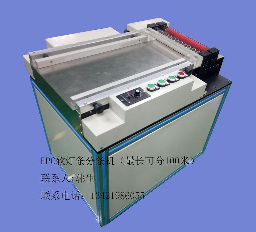 軟燈帶分板機