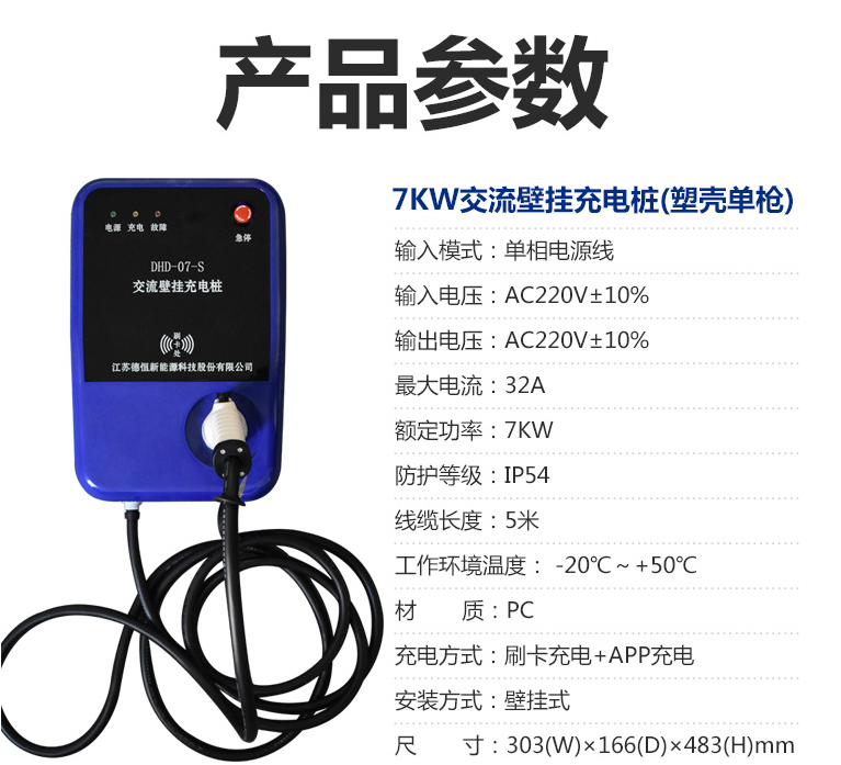 7KW交流充電樁 2