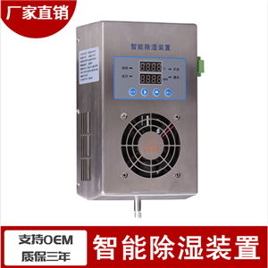 开关柜智能除湿装置60W 不锈钢外壳