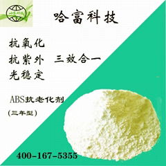 ABS抗老化劑HF-03-HH1040