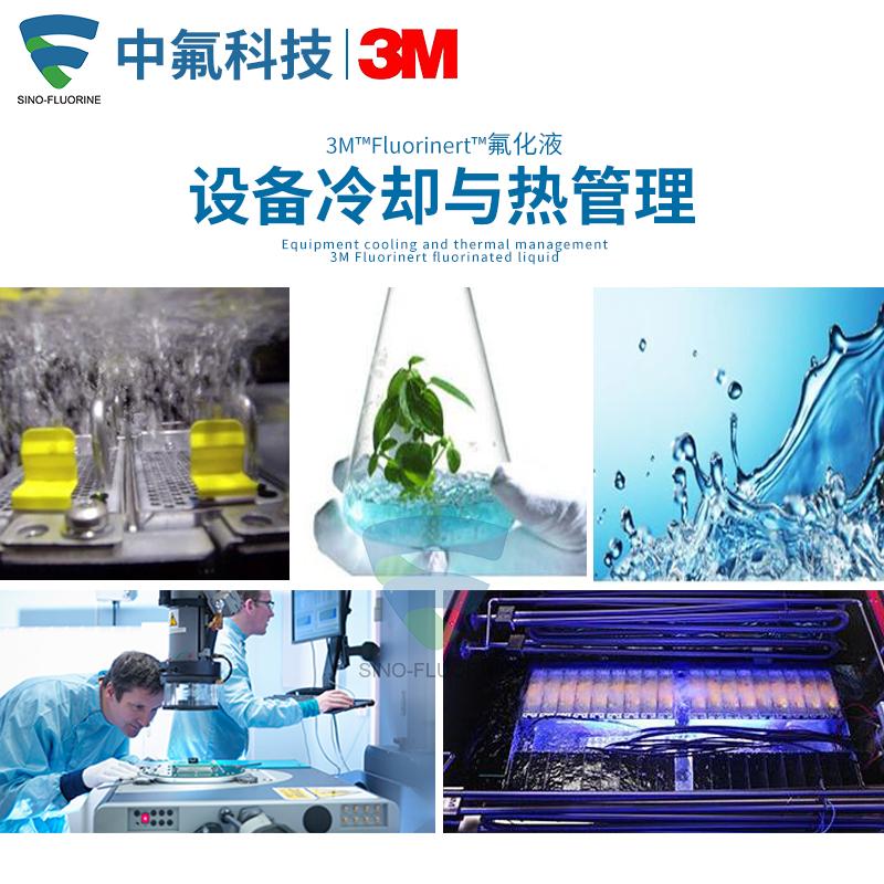 原裝進口3M Fluorinert 電子氟化液FC-3283 3