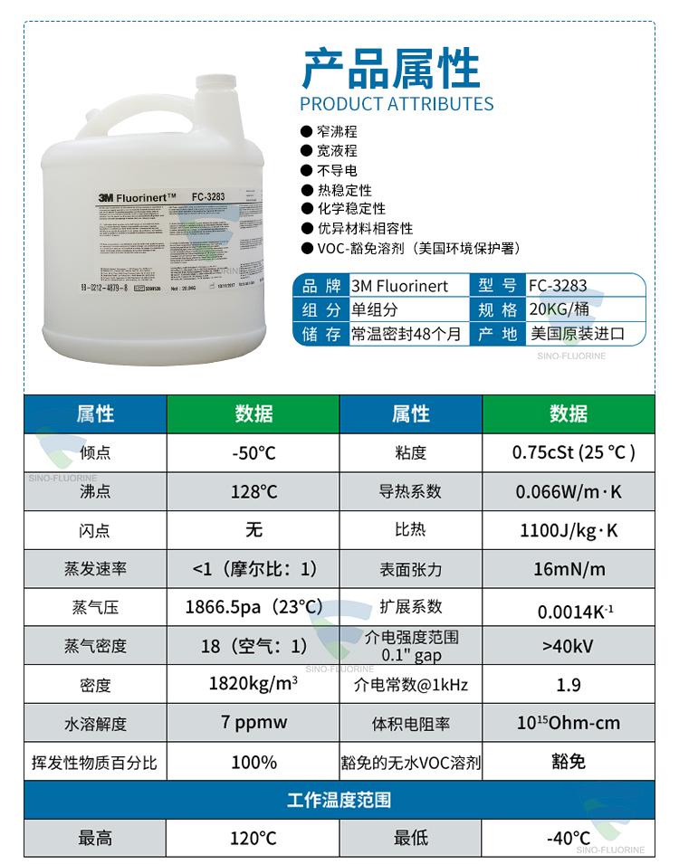 原裝進口3M Fluorinert 電子氟化液FC-3283 5