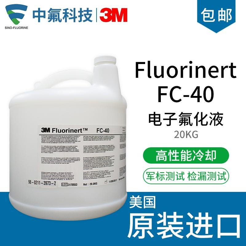 原装进口3M Fluorinert电子氟化液FC-40