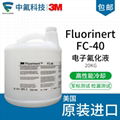 原裝進口3M Fluorinert電子氟化液FC-40 1