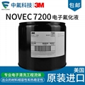 原裝3M電子氟化液NOVEC 7200包郵 1