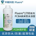 電子納米防水塗層Fluere-1700 1