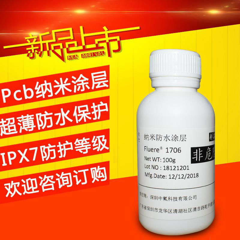 PCBA电路板主板纳米防水涂层三防液样品包邮