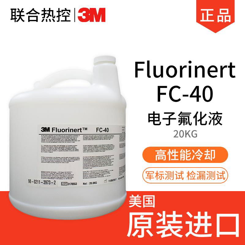 进口氟化液3M FC-40服务器电脑冷却液