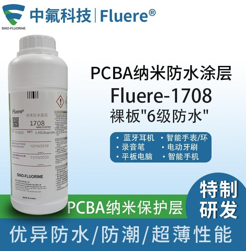 Fluere納米防水藍牙耳機PCBA電子塗層劑