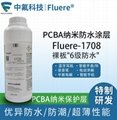 Fluere纳米防水蓝牙耳机PCBA电子涂层剂