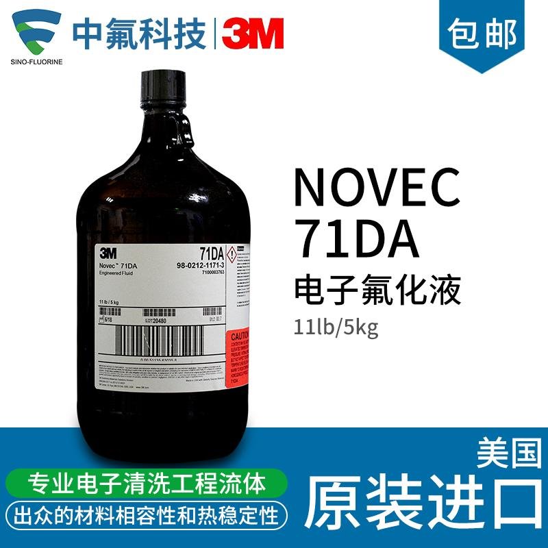 3M NOVEC71DA氟化液工业液晶屏半导体检测液电子清洗溶剂清洁