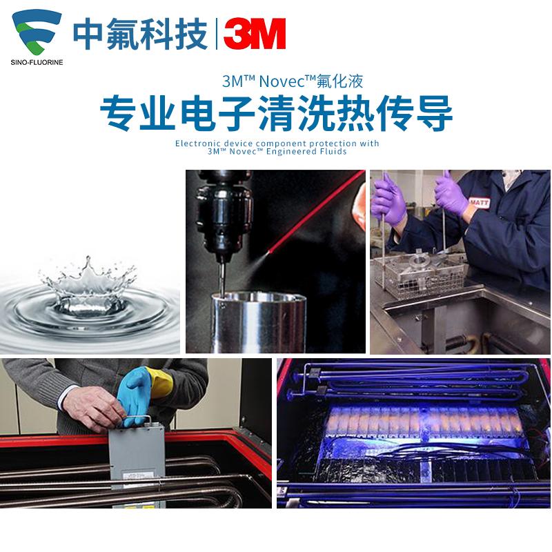 3M NOVEC 7500電子氟化液 氟碳溶劑熱傳導半導體清洗蝕刻液 2