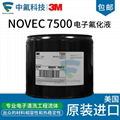 3M NOVEC 7500电子氟化液 氟碳溶剂热传导半导体清洗蚀刻液