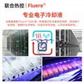 主機分體式水冷電子氟化液Fluere-3100服務器絕緣冷卻液 2