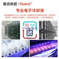 主机分体式水冷电子氟化液Fluere-3100服务器绝缘冷却液