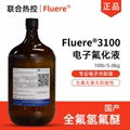 主机分体式水冷电子氟化液Flu