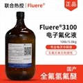 主机分体式水冷电子氟化液Fluere-3100服务器绝缘冷却液
