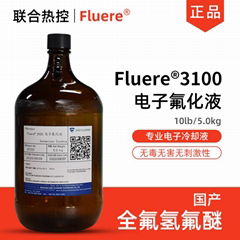 主機分體式水冷電子氟化液Fluere-3100服務器絕緣冷卻