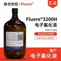 中氟Fluere-3200H电子氟化液浸入式冷却液载体溶剂工业清洗除油剂