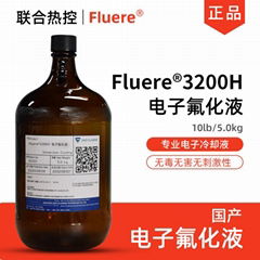 中氟Fluere-3200H电子氟化液浸入式冷却液载体溶剂工