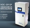 VOCs有机挥发物浓度超标报警在线分析仪HYVOC-8100A 1