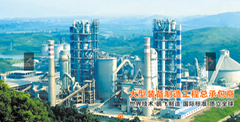 Cement prodution line general contracting（3000 t/d）(3000t/d)