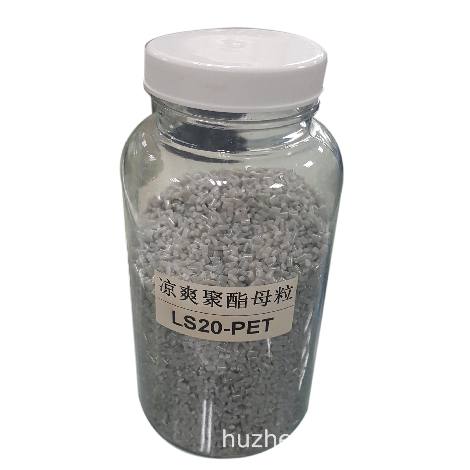 廠家直銷纖維級涼感PET母粒
