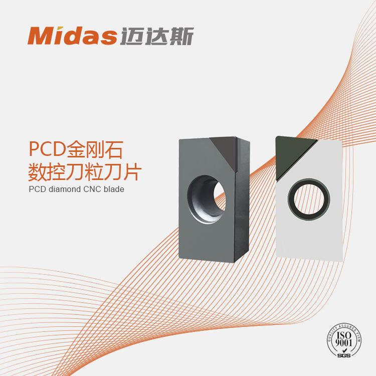 金剛石鑽石銑刀粒鋁用高光PCD刀片
