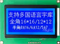 I2C接口12864點陣液晶模塊帶中文字庫 5